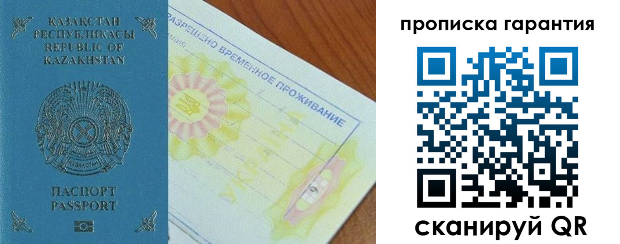 временная регистрация гарантия в Нальчике