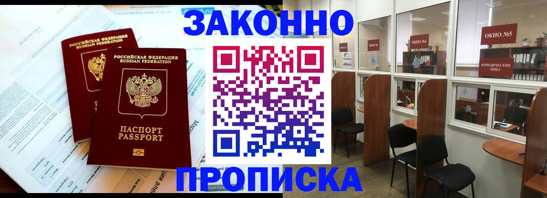 прописка от собственника в Нальчике