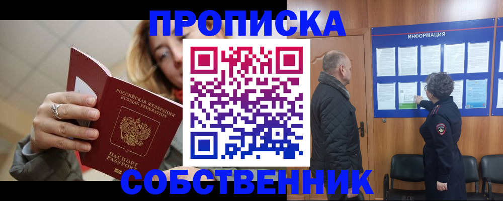прописка для школы в Нальчике