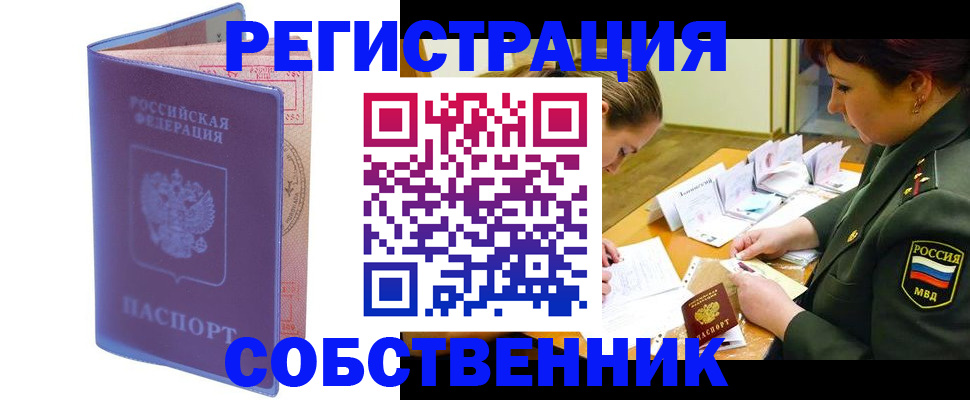прописка в квартире в Нальчике
