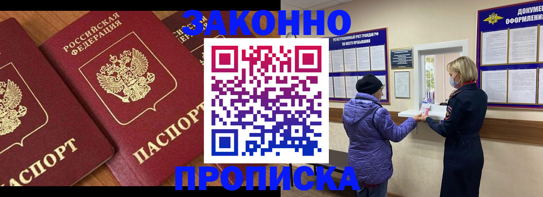 прописка в Нальчике