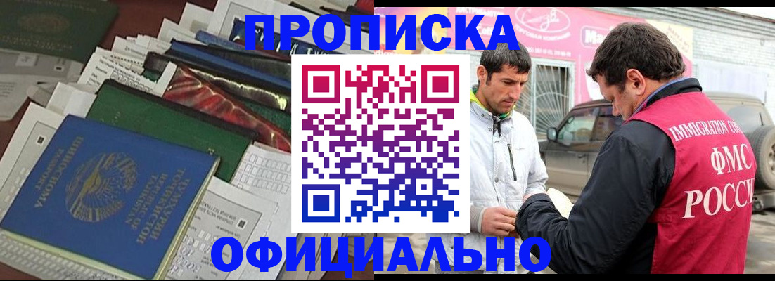 прописка для школы в Нальчике